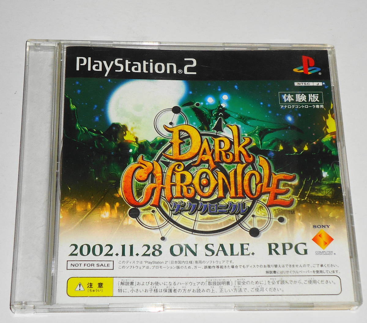 送料無料 【 PS2 ダーククロニクル 体験版 】 DARK CHRONICLE 非売品 Dark Cloud 2 盤面○_盤面良好かと思います。