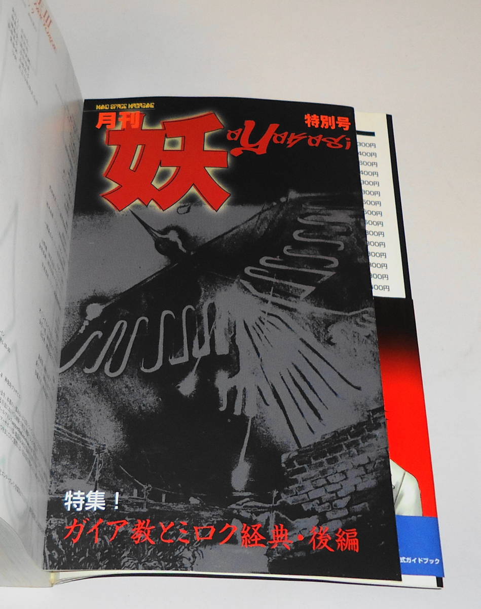 【超特価】 Yahoo!オークション 公式 NOCTURNE 真・女神転生3 初版 【絶版 - ロールプレイング