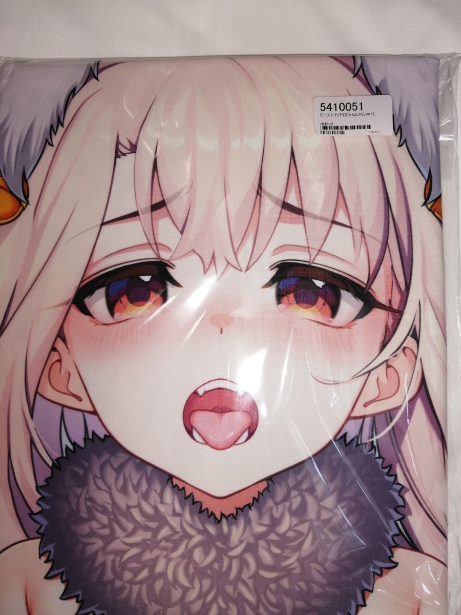 正規品 未開封】 とりこトリック ビーストイリヤ 抱き枕カバー
