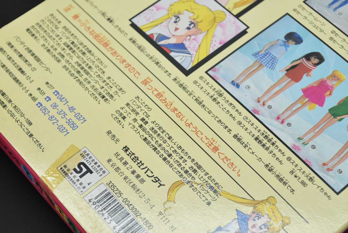 セーラーチーム スタイリッシュドレス15 ホワイトロマンス〈発売 セーラーチーム スタイリッシュドレス15 ホワイトロマンス〈発売