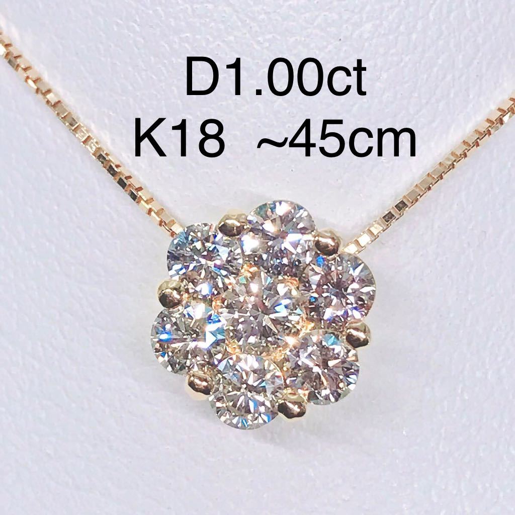 免税店直販  ネックレス お花 1.00ct ダイヤモンド k18 [新品] ネックレス