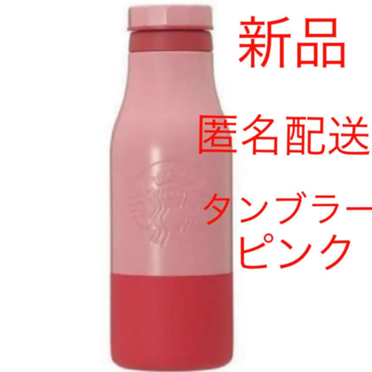 スタバ スターバックス ステンレスロゴボトル バイカラー473ml スタバ スターバックス ステンレスロゴボトル バイカラー473ml
