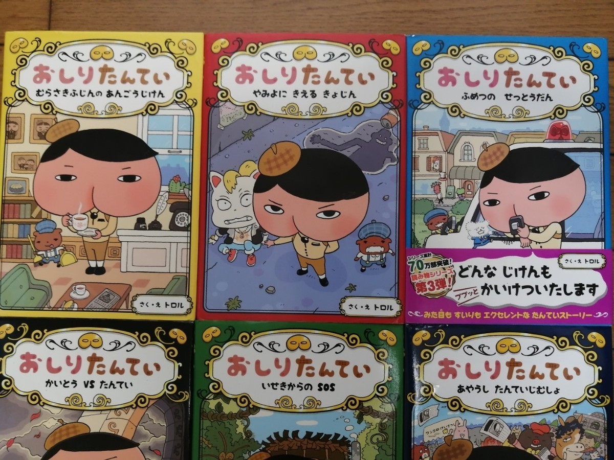 非売品おまけつき。おしりたんていシリーズ10冊(1~9プラス1、全員プレゼントおしりたんていノートセット)