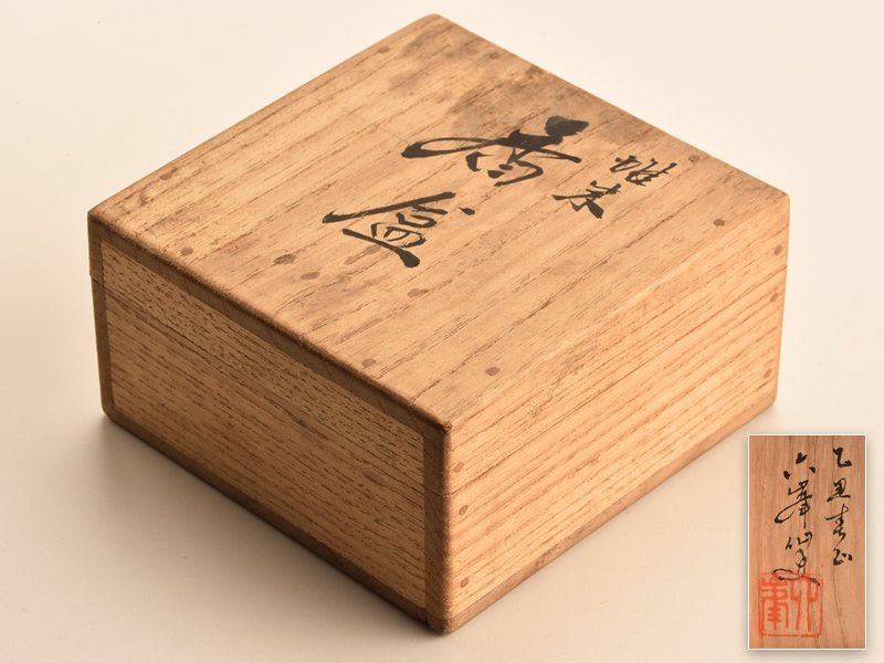 流】六峯仙史作 堆朱達磨彫香合 共箱 TE060 流】六峯仙史作 堆朱達磨彫香合 共箱 TE060