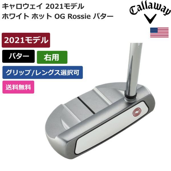 ☆新品☆送料無料☆ キャロウェイ Callaway ホワイト ホット OG Rossie