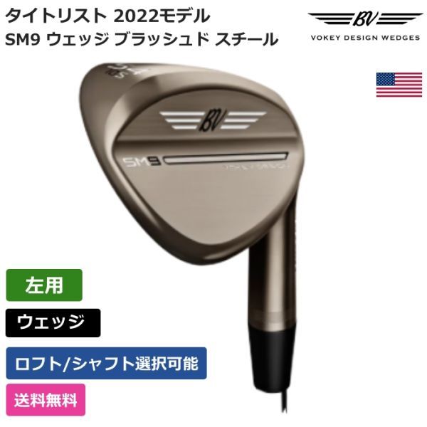 格安 ☆新品☆送料無料☆ Vokey ボーケイ SM9 ウェッジ ブラッシュド