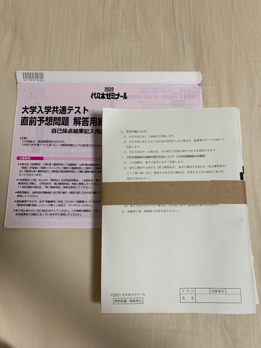 【未使用】【リスニング用CD付】 2022年度代々木ゼミナール 大学入学共通テスト直前予想問題