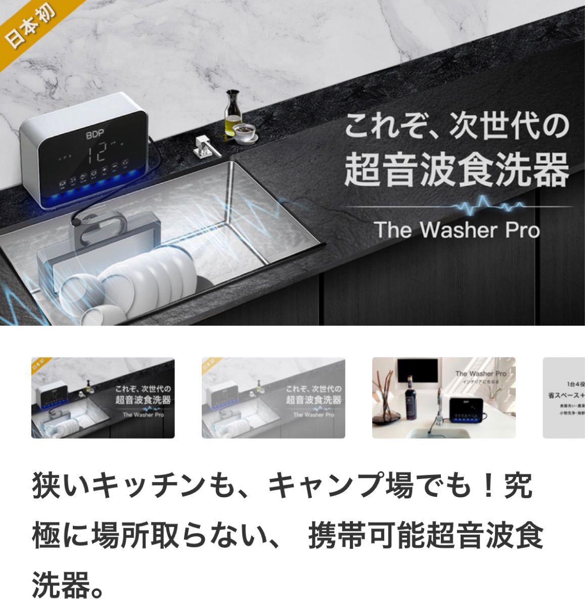 The washer pro 携帯可能超音波食洗機【お値下げ可】 | befoods.cl