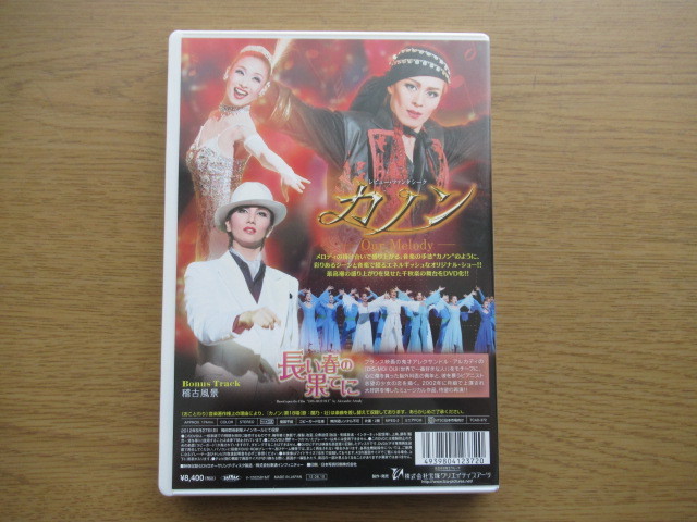 DVD 宝塚歌劇 長い春の果てに/カノン 花組 2012年 蘭寿とむ_画像4