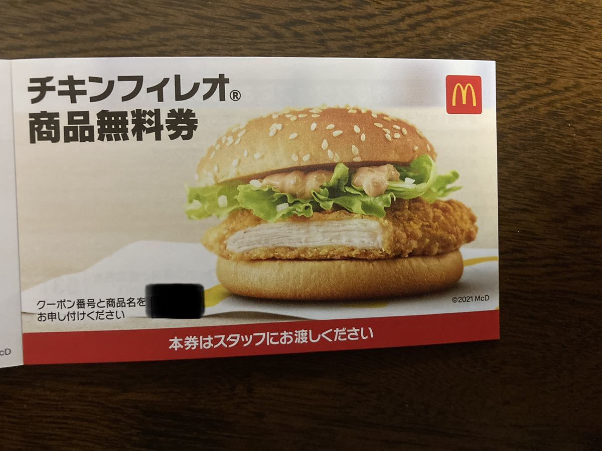  McDonald's 2022 lucky bag New Year (Spring) commodity free ticket 6 month 30 to day valid new goods unused free coupon exchange ticket coupon 