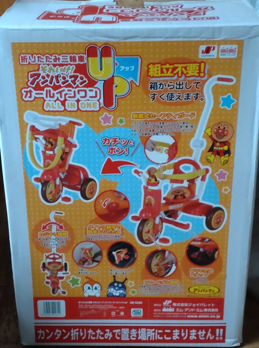 それいけ アンパンマン オールインワンUP 折りたたみ三輪車 それいけ アンパンマン オールインワンUP 折りたたみ三輪車