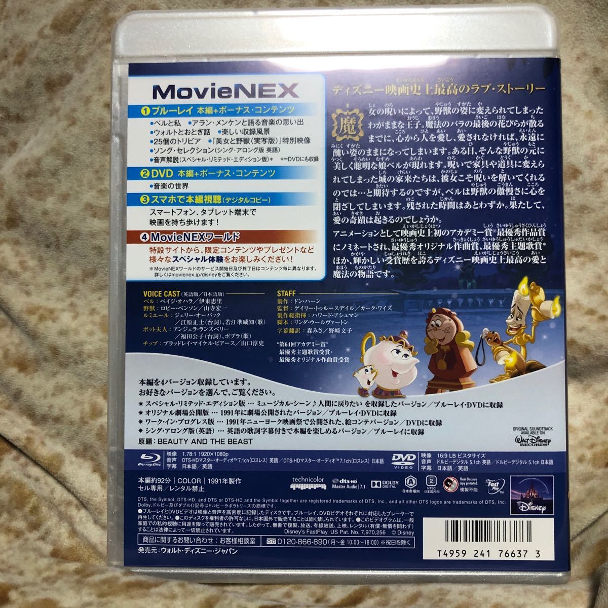 美女と野獣 MovieNEX (アニメーション版) [ブルーレイ+DVD+デジタルコピー 
