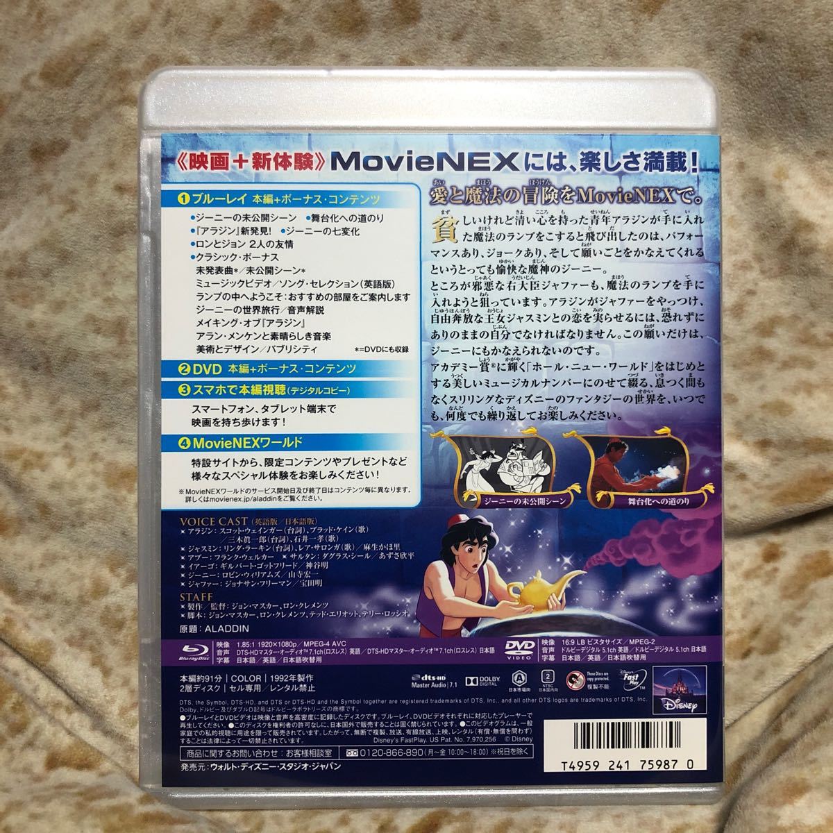 アラジン ダイヤモンドコレクション MovieNEX ブルーレイ+DVDセット ディズニー