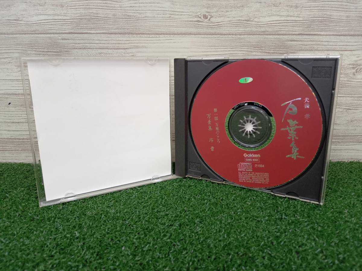 CD 犬養孝 万葉集 全100巻セット ※2巻欠品 | www.yourpoll.co.uk