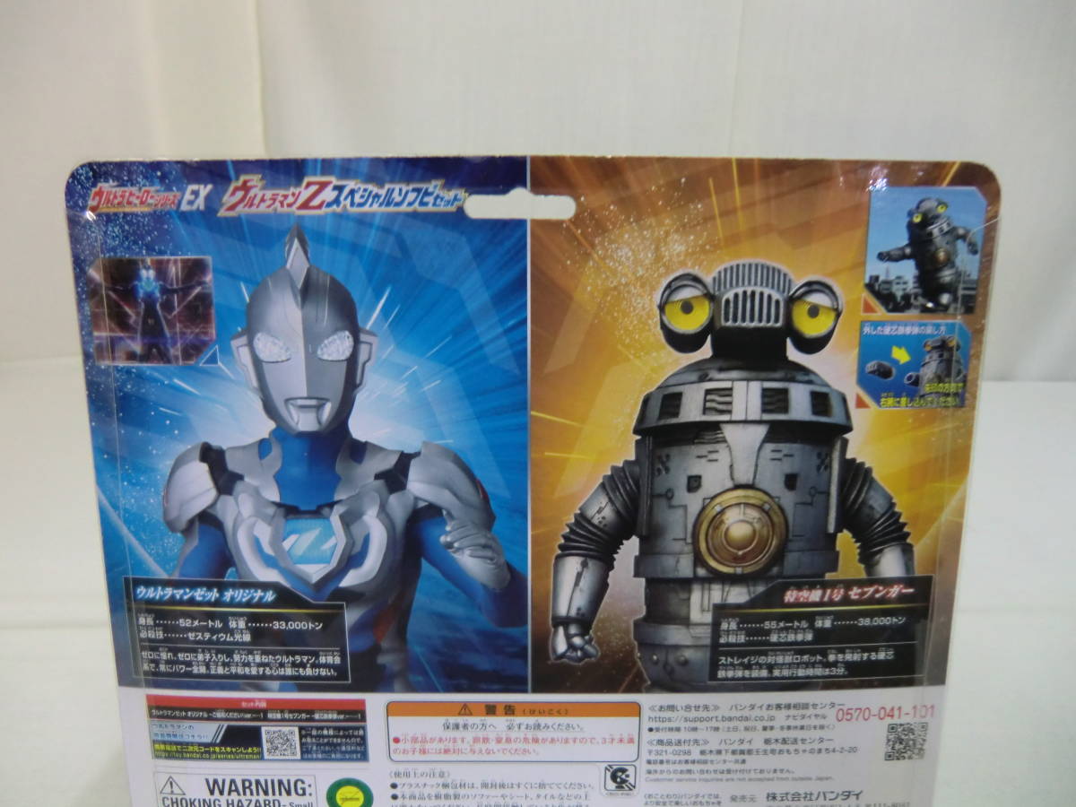 ウルトラマンシリーズEX ウルトラマンZスペシャルソフビ ウルトラマンシリーズEX ウルトラマンZスペシャルソフビ