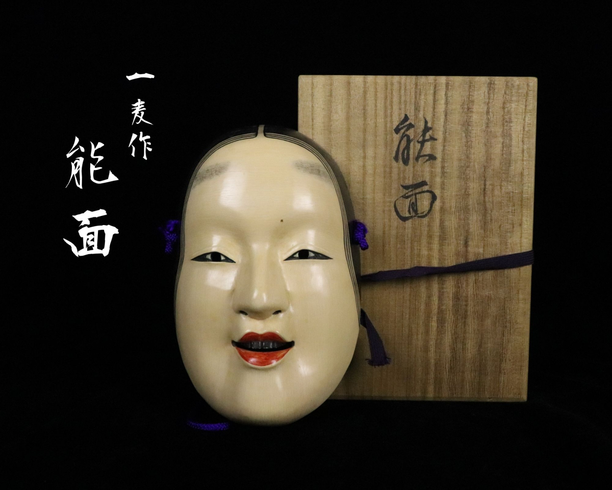 一麦作 能面 木箱付き お面 仮面 木彫り 女性 女面 彫刻面 小面 伝統 