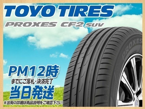 公式サイト 4本セット PROXES CF2 SUV 175 80R15 90S プロクセスCF2