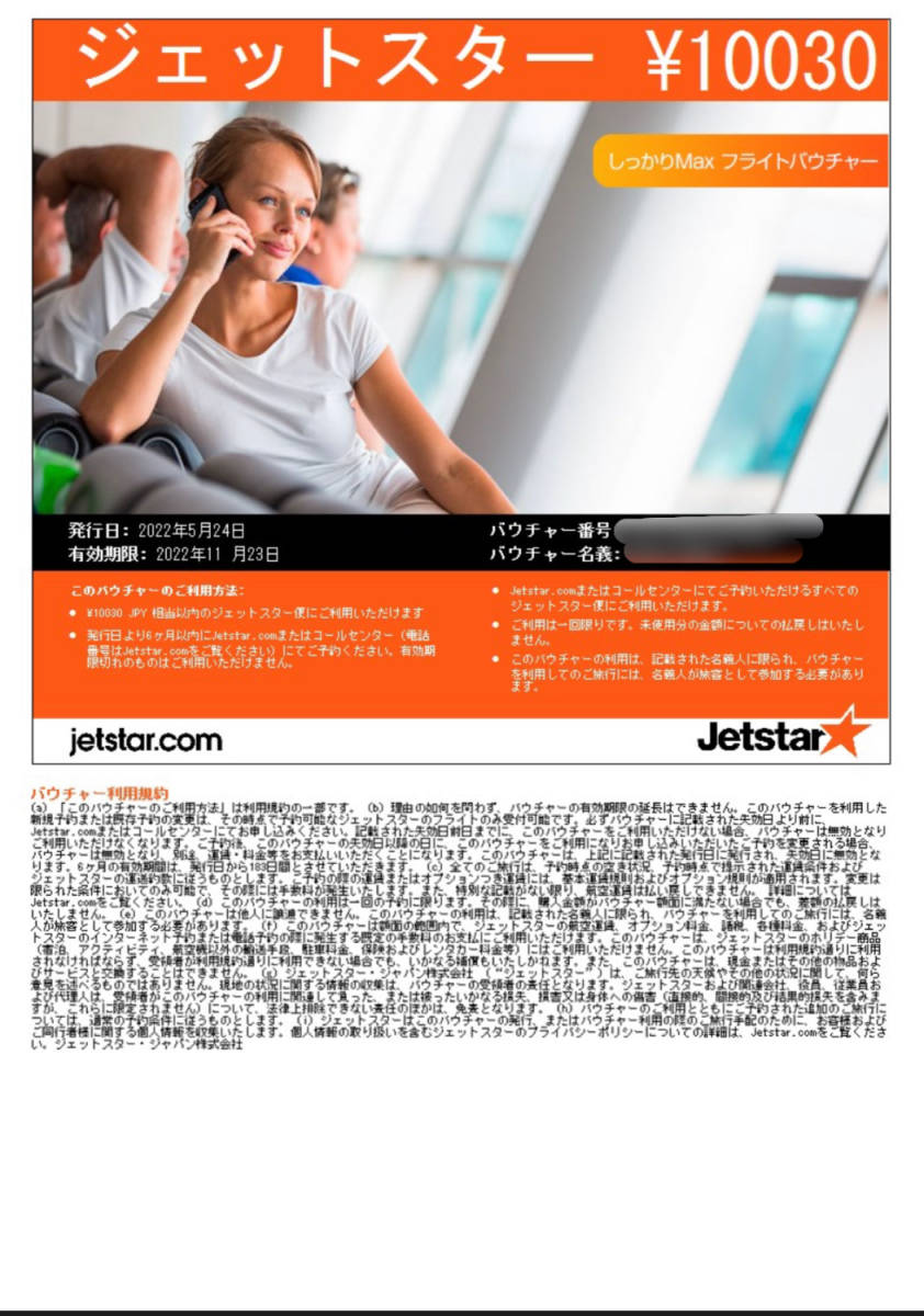 ジェットスター フライトバウチャー 10000円分 www.nickstellino.com