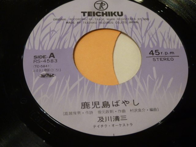 鹿児島市観光協会推薦★「鹿児島ばやし」及川清三　★シングル盤　踊り振付図あり_画像3