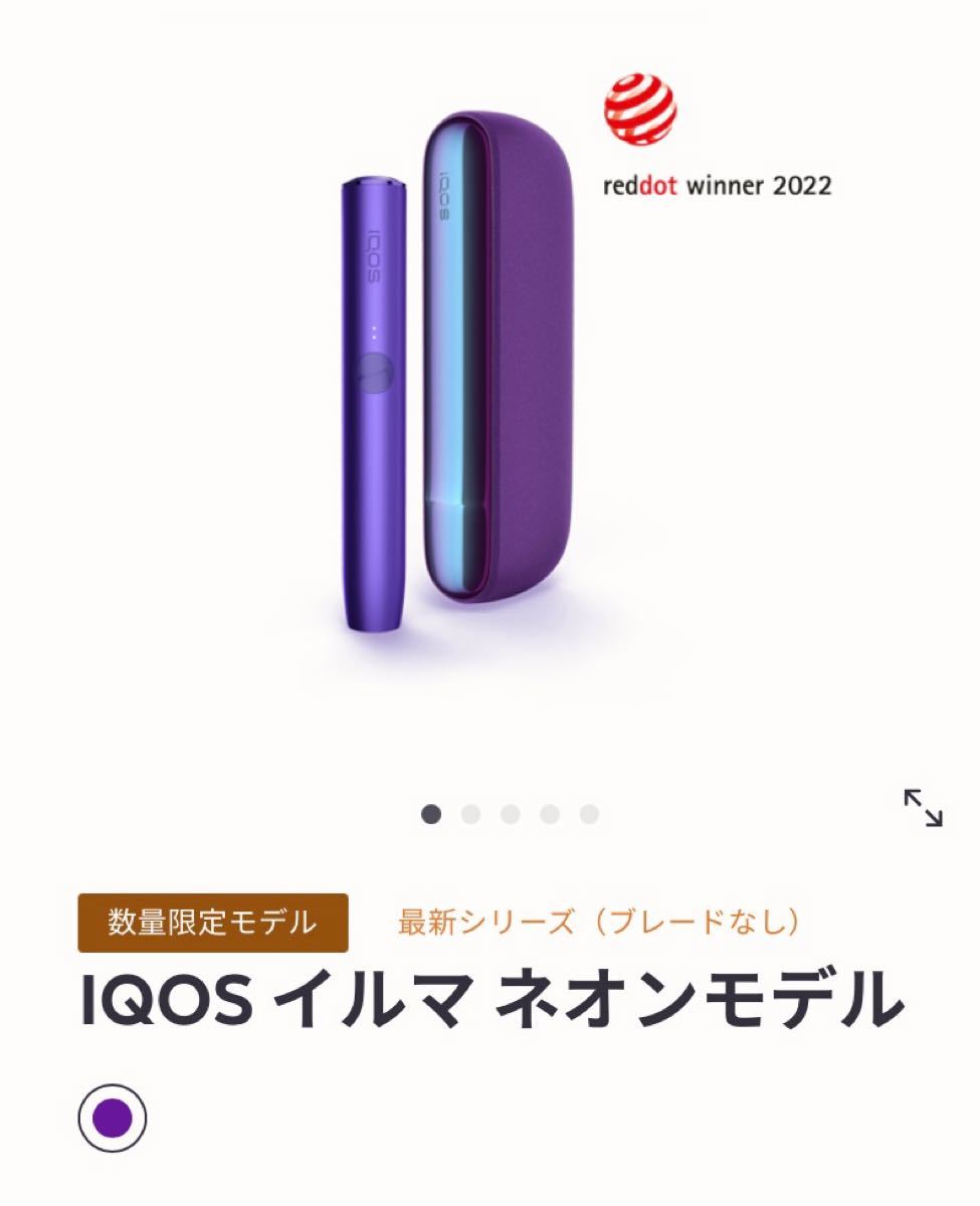 数量限定モデル最新シリーズ(ブレードなし)IQOS イルマ ネオンモデル