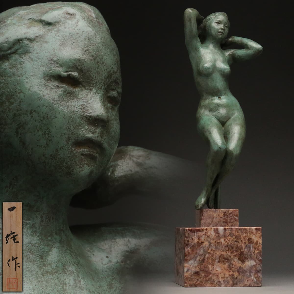 Yahoo!オークション - EC869 【彫刻家 一雄 作】ブロンズ「裸婦 Yahoo!オークション - EC869 【彫刻家 一雄 作】ブロンズ「裸婦
