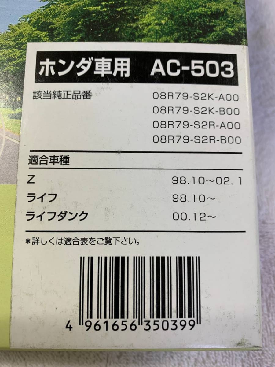 ★★未使用 カーエアコン用 キャビンフィルター ホンダ車用 AC-503の画像2