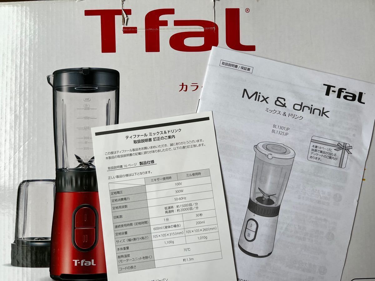 「美品」 T-fal BL1325JP ティファール ミキサー ミックス & ドリンク ルビーレッド 離乳食 ブレンド