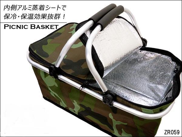 保冷・保温バッグ (16) アルミ製フレーム 大容量 マルチクーラーバスケット 買い物かご カモフラグリーン_画像1