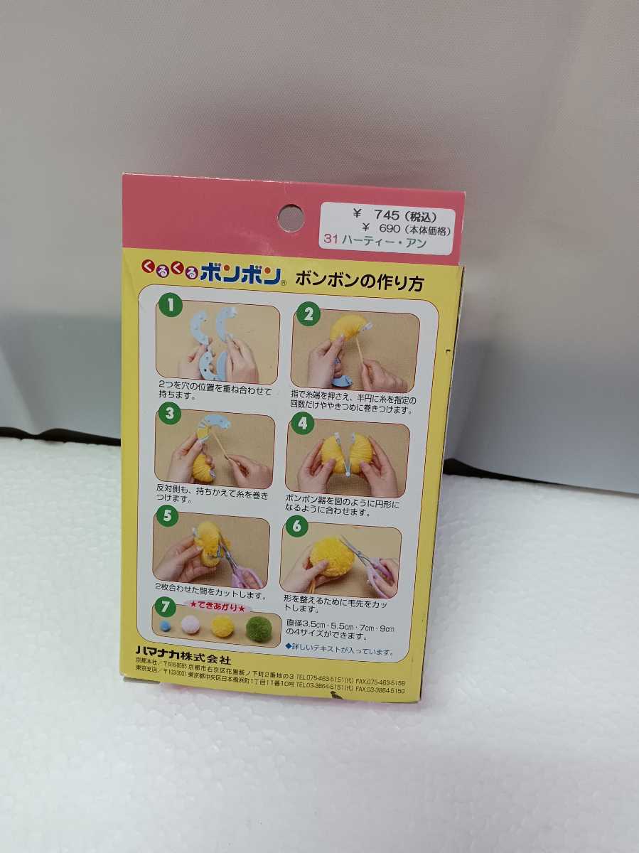 ハマナカ くるくるボンボン キット 作成キット 売買されたオークション情報 Yahooの商品情報をアーカイブ公開 オークファン Aucfan Com ハマナカ くるくるボンボン キット 作成キット 売買されたオークション情報 Yahooの商品情報をアーカイブ公開 オークファン Aucfan Com