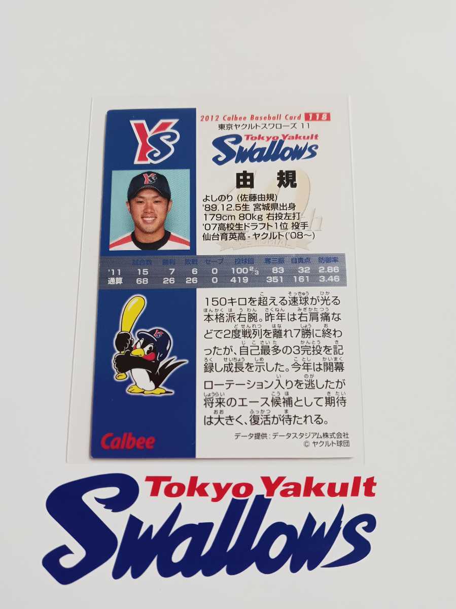 カルビープロ野球チップス 2012年 第2弾 レギュラーカード 118 東京