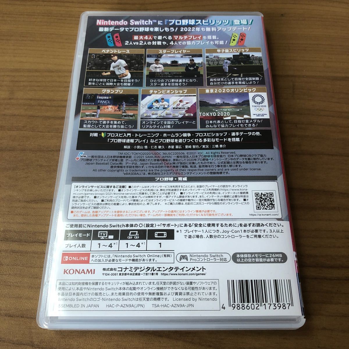 【Switch】 eBASEBALL プロ野球スピリッツ2021 グランドスラム