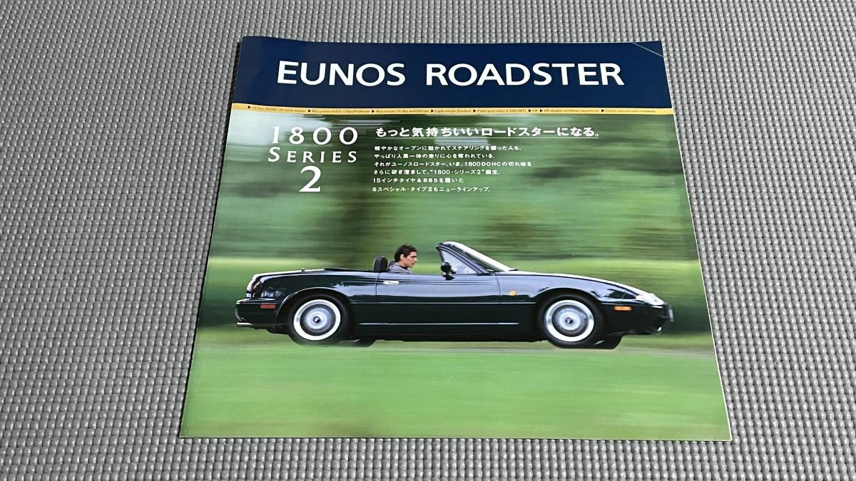 ユーノス ロードスター NA8C カタログ 1995年 ROADSTER 1800シリーズ_画像1
