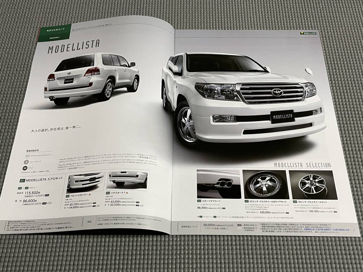 ランドクルーザー 200 カタログ 2007年 LAND CRUISER_画像7