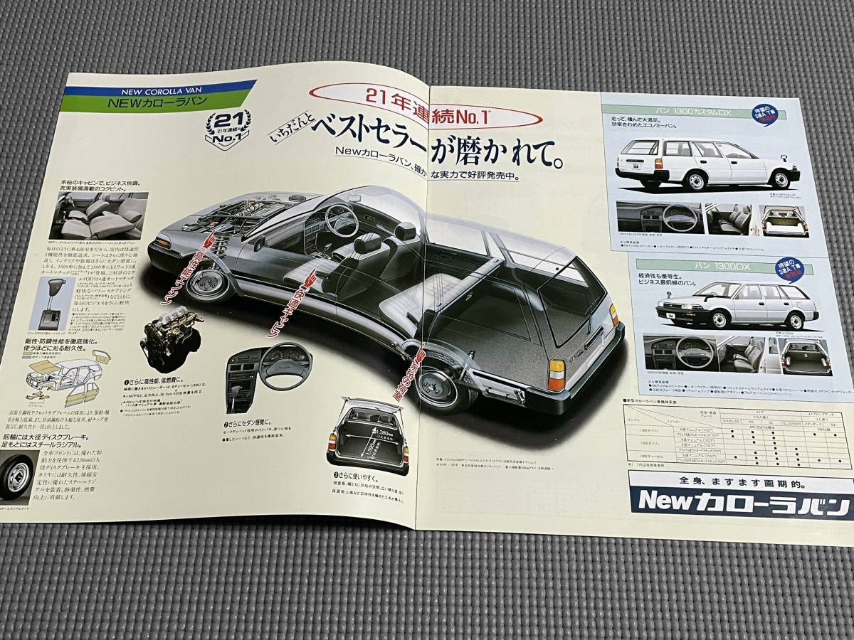 カローラ店 トヨタ ビジネス車 カタログ 1990年 カローラバン タウンエースバン//トラック_画像2