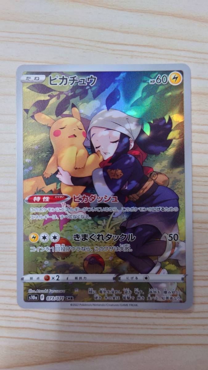 ポケカ「ピカチュウ ショウ」CHR s10a ダークファンタズマ item ポケカ「ピカチュウ ショウ」CHR s10a ダークファンタズマ item