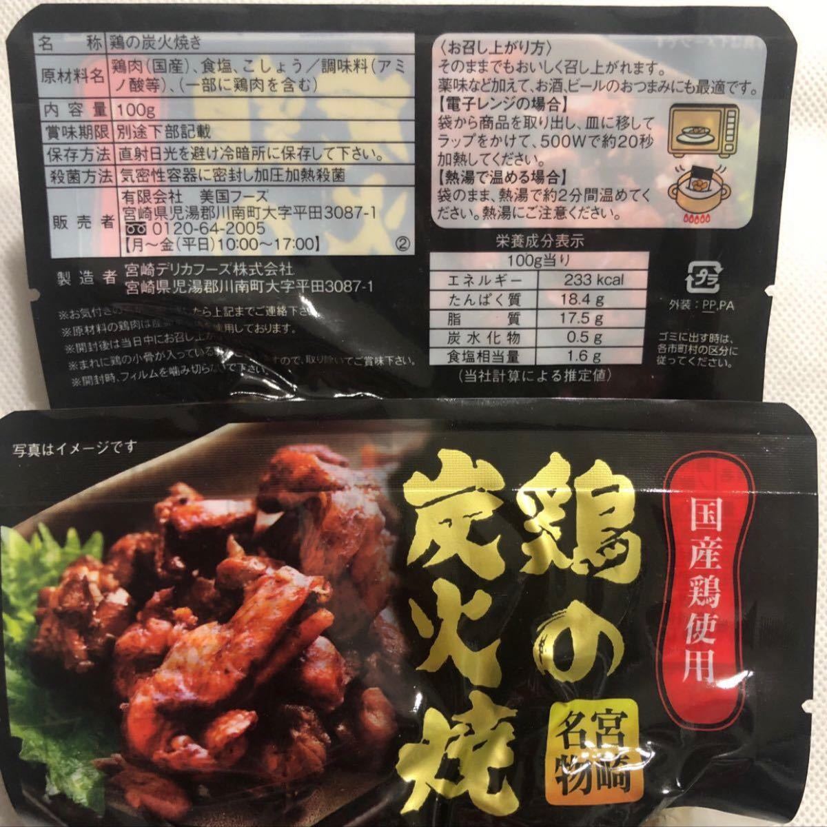 宮崎名物 鶏の炭火焼き お取り寄せ 焼酎 ビール おつまみ お酒のあて お弁当 缶詰 常温保存食品 簡単 便利 非常食 箱発送