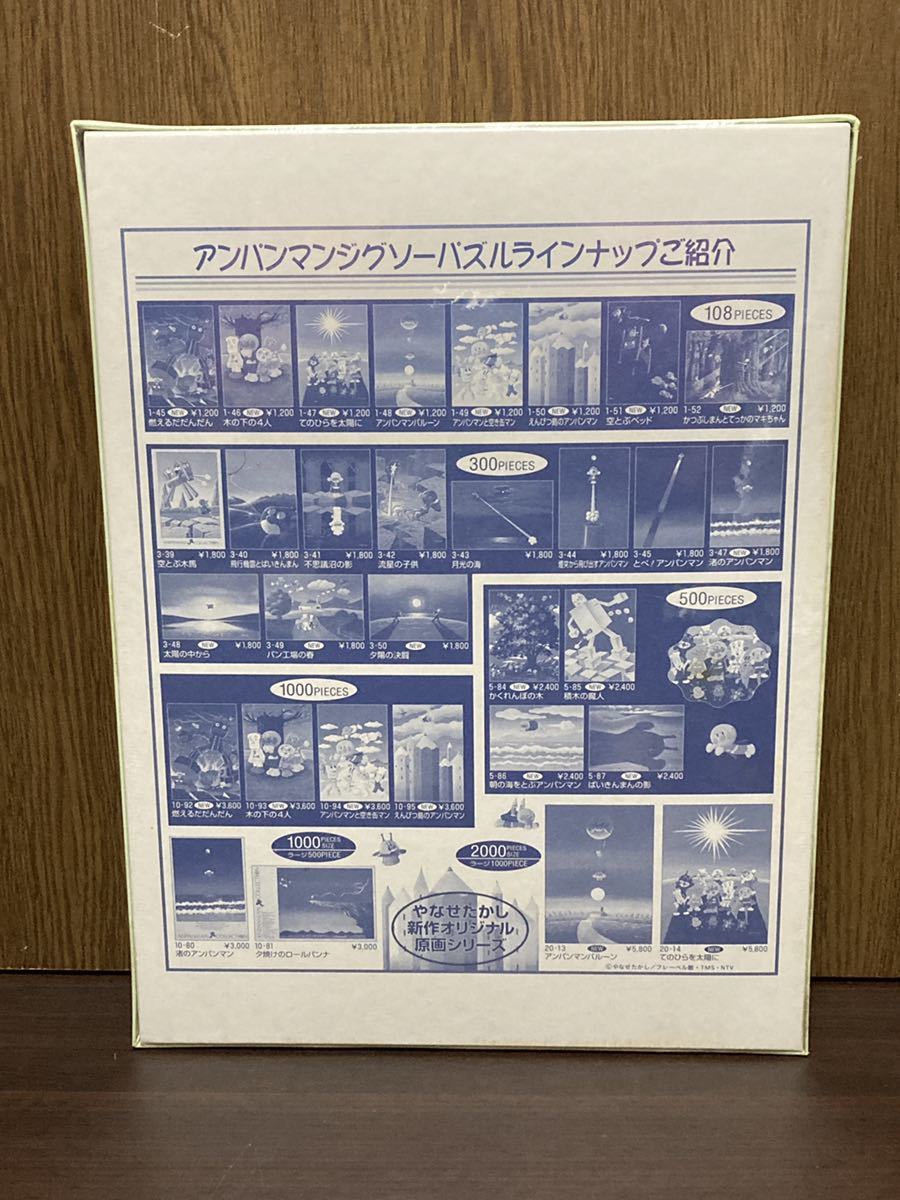 フィルム未開封 廃番 アンパンマン 木の下の4人 カレーパンマン フィルム未開封 廃番 アンパンマン 木の下の4人 カレーパンマン