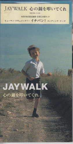 ◎CDシングル JAYWALK 心の鐘を叩いてくれ_画像1