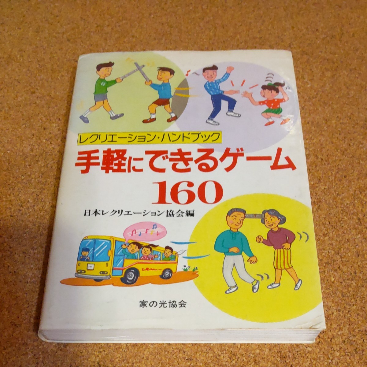 手軽にできるゲームとトランプ入門