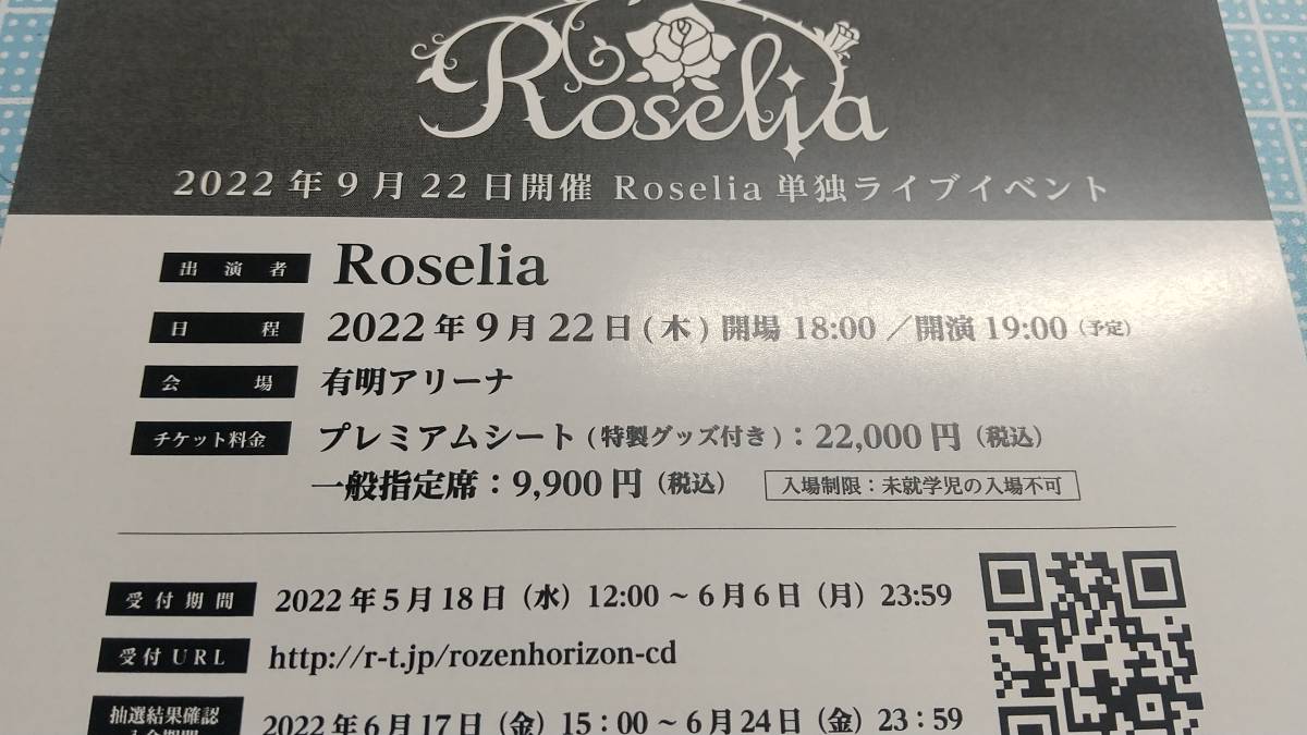 驚きの値段 Roselia単独ライブイベント抽選応募申込券 - アニメ 