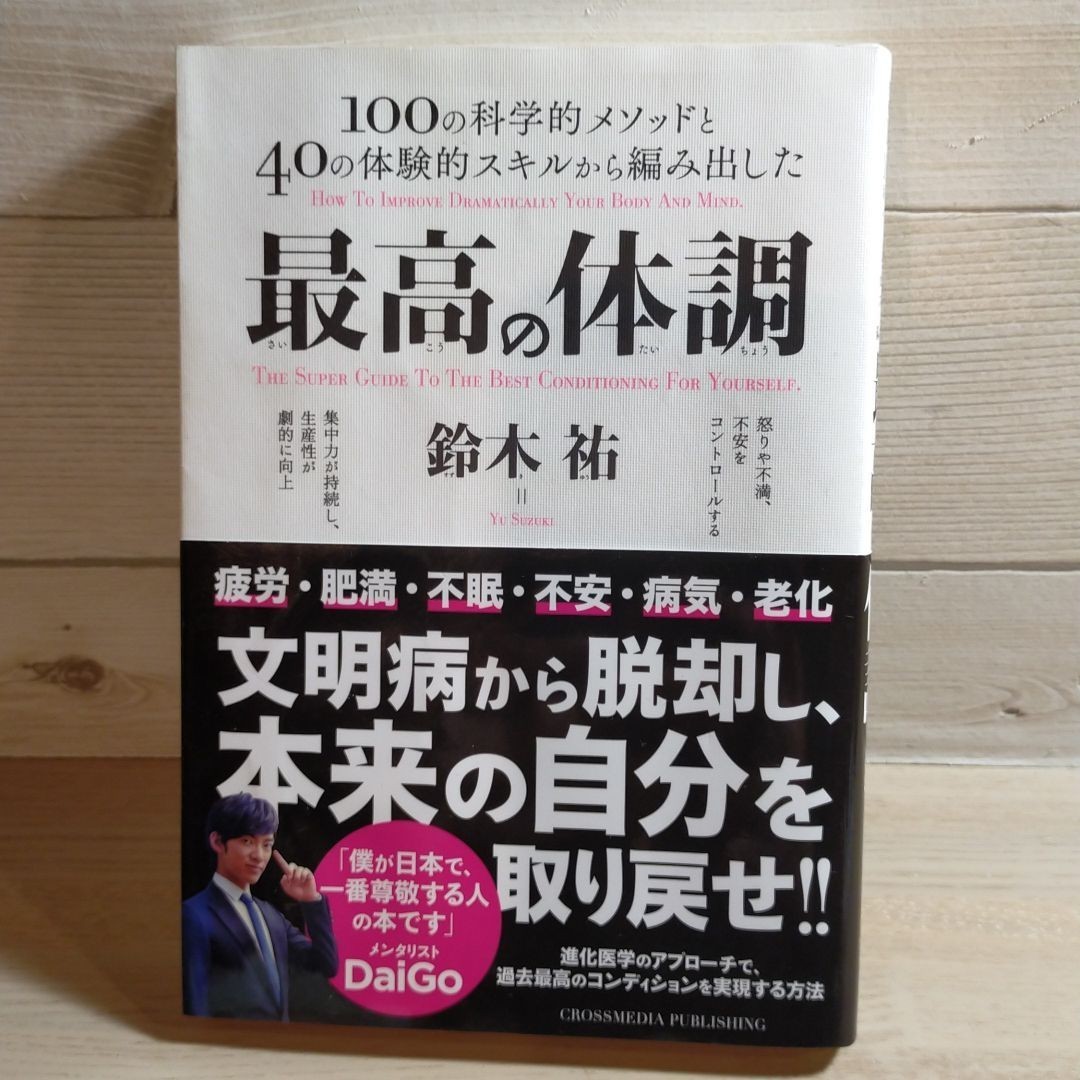 100%正規品 ヤバい集中力 1日ブッ通しでアタマが冴えわたる神ライフ