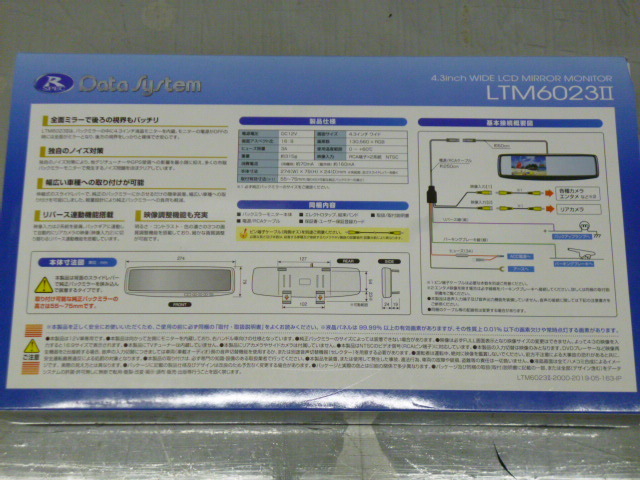 データシステム LTM6023II 4.3inchバックミラーモニター 映像入力2系統(内1系統バックギア連動)_画像4