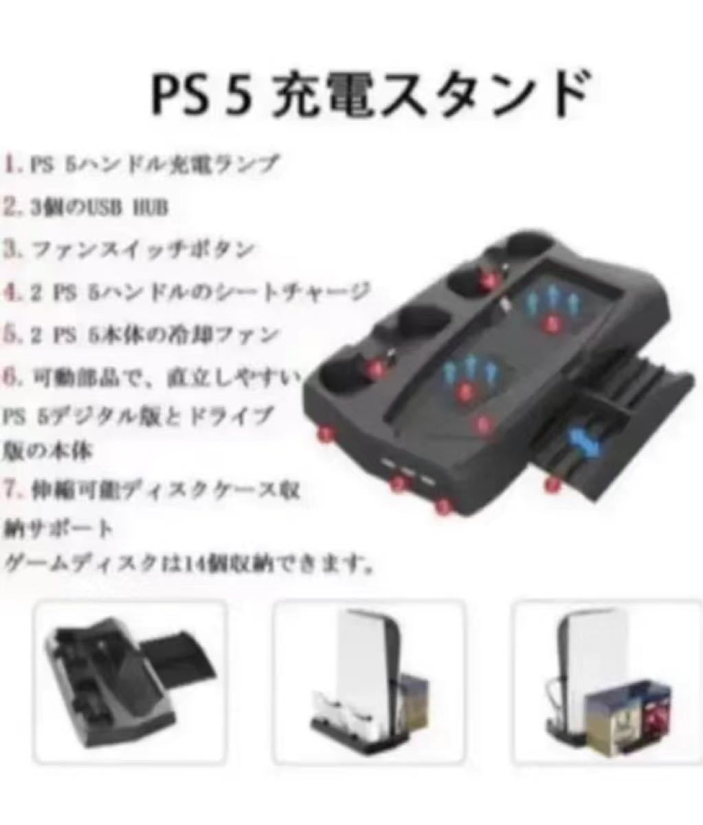 PS5 充電スタンド PS5多機能スタンド 冷却 収納 放熱 保護 2台同時充電