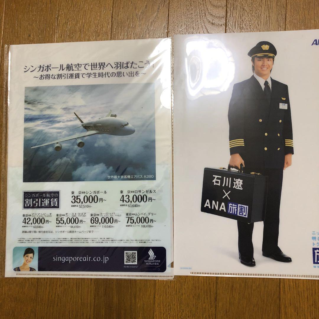 シンガポール航空　ANA フィリピン航空　クリアファイル　石川遼　ノベルティ　非売品　全日空_画像1