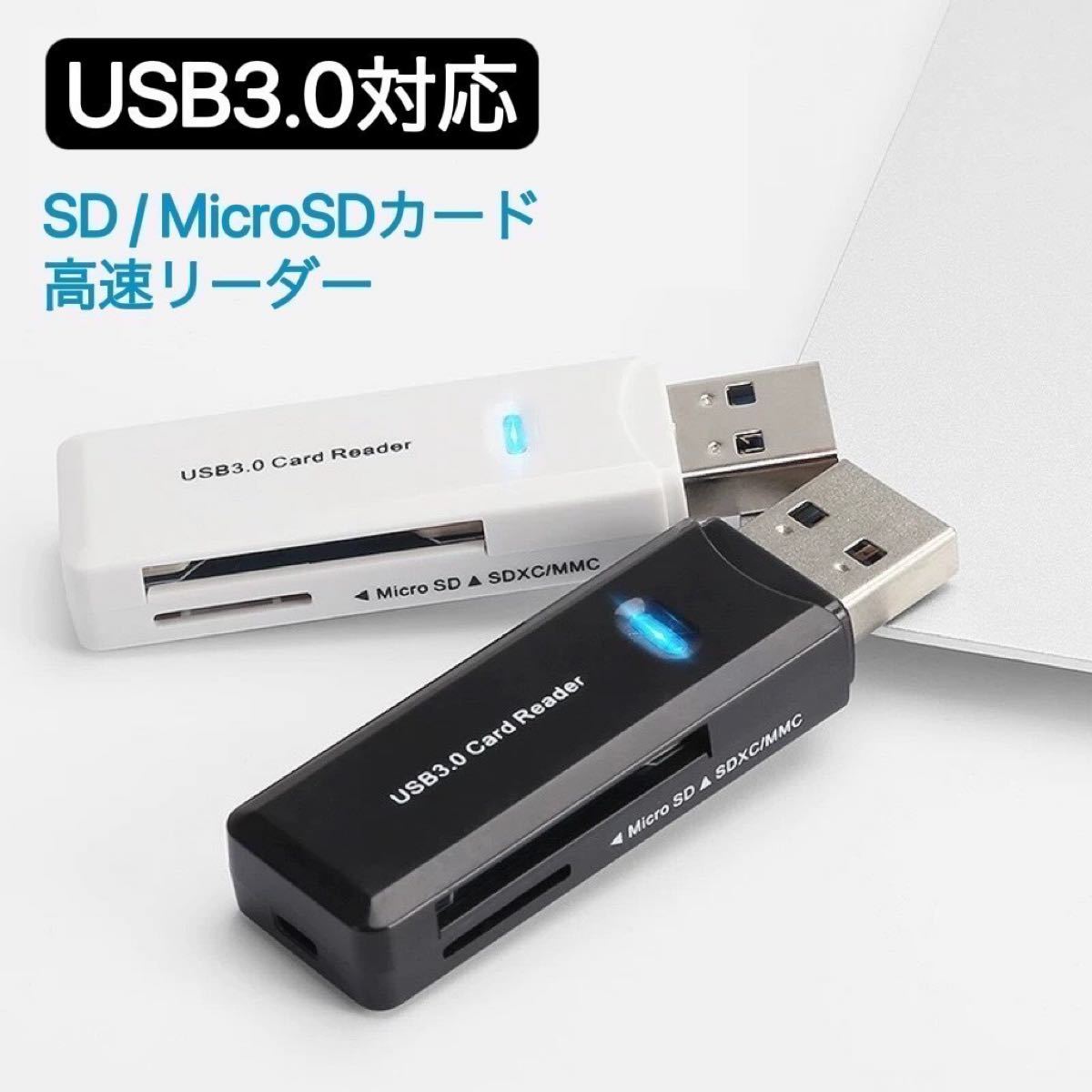 USB3.0 microSD SDカード カードリーダー コンパクト 高速 軽量