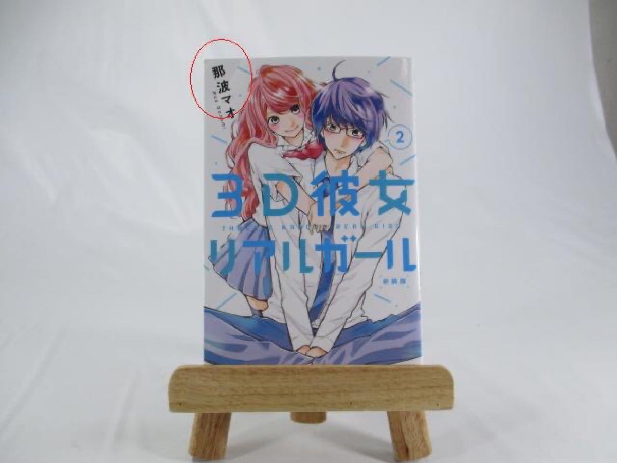 Paypayフリマ 完結セット 3d彼女リアルガール 新装版 1 12巻 完結 セット Paypayフリマ 完結セット 3d彼女リアルガール 新装版 1 12巻 完結 セット