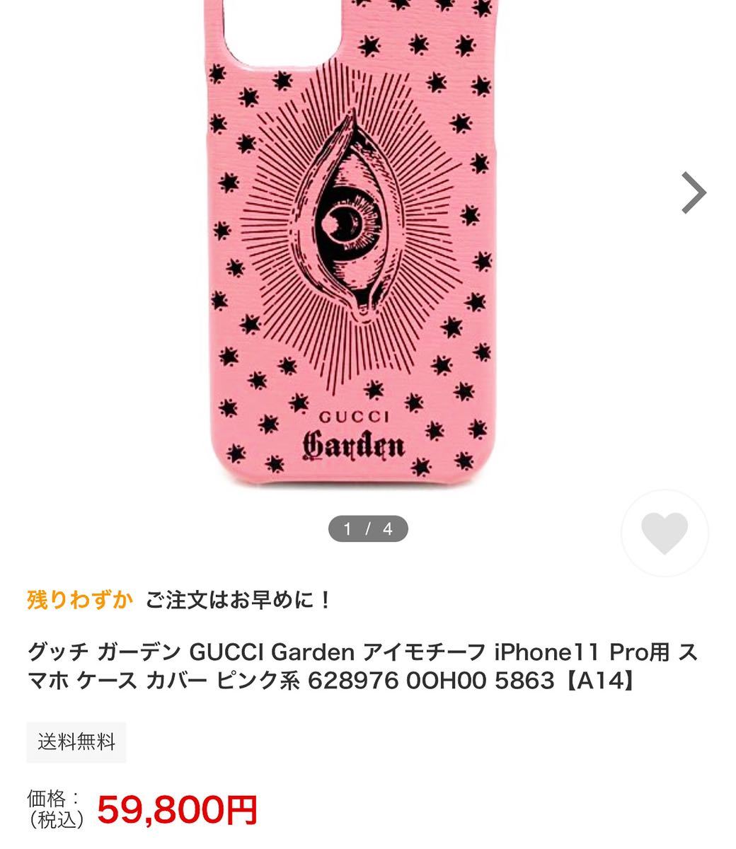 人気新品入荷 新品GUCCIグッチGardeniPhone11ProMaxスマホケースピンク