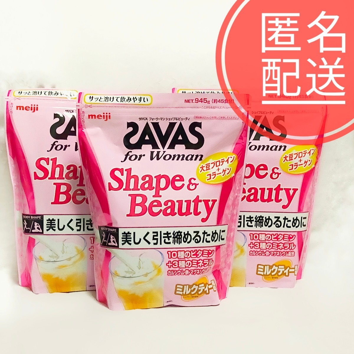 明治 ザバスSAVAS フォーウーマン シェイプビューティ 900g ミルク