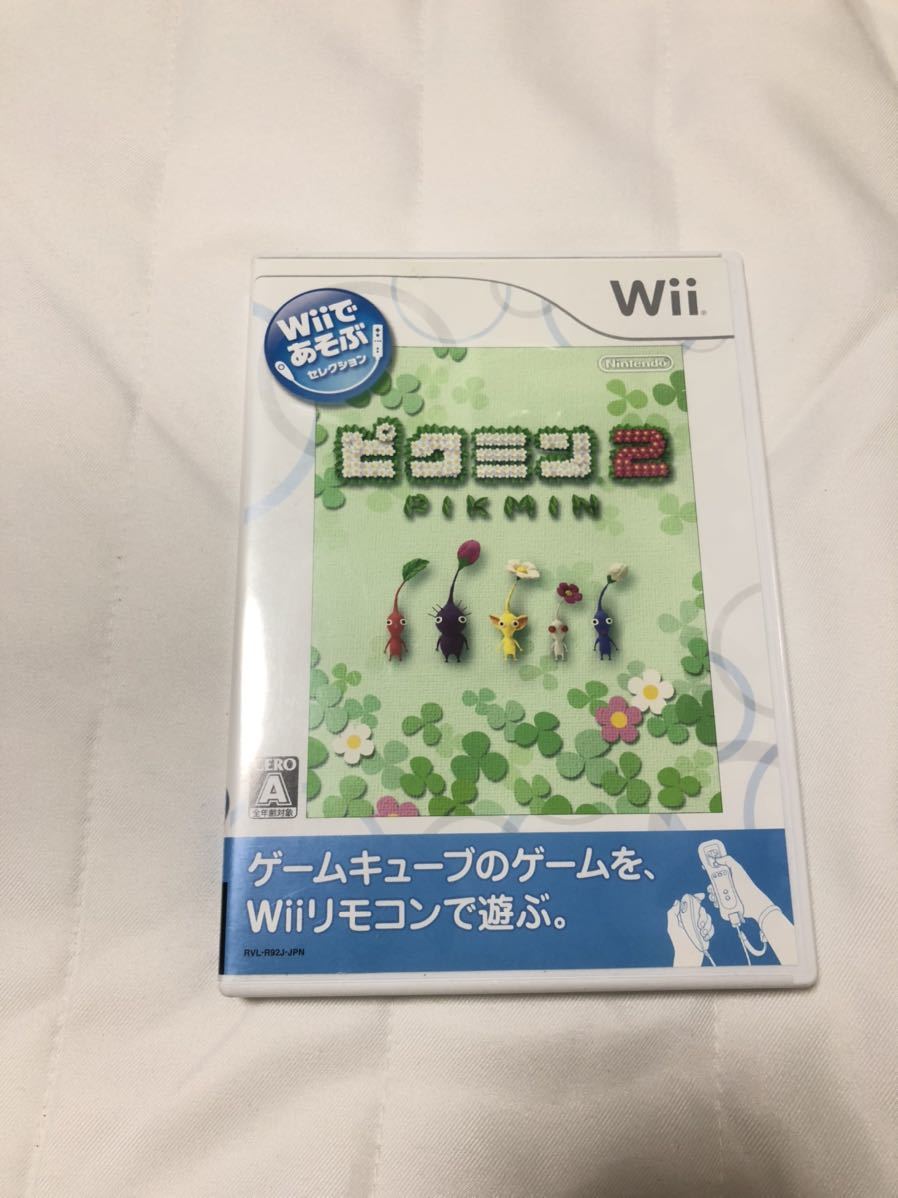 ピクミン2 Wii