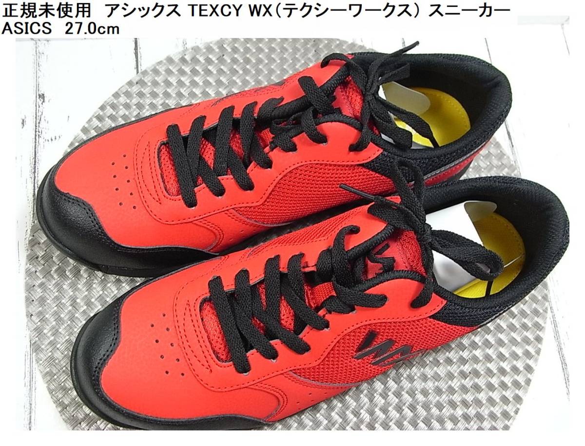 500円から★未使用　アシックス TEXCY WX（テクシーワークス） スニーカー ASICS　27.0cm　/EEE_画像1